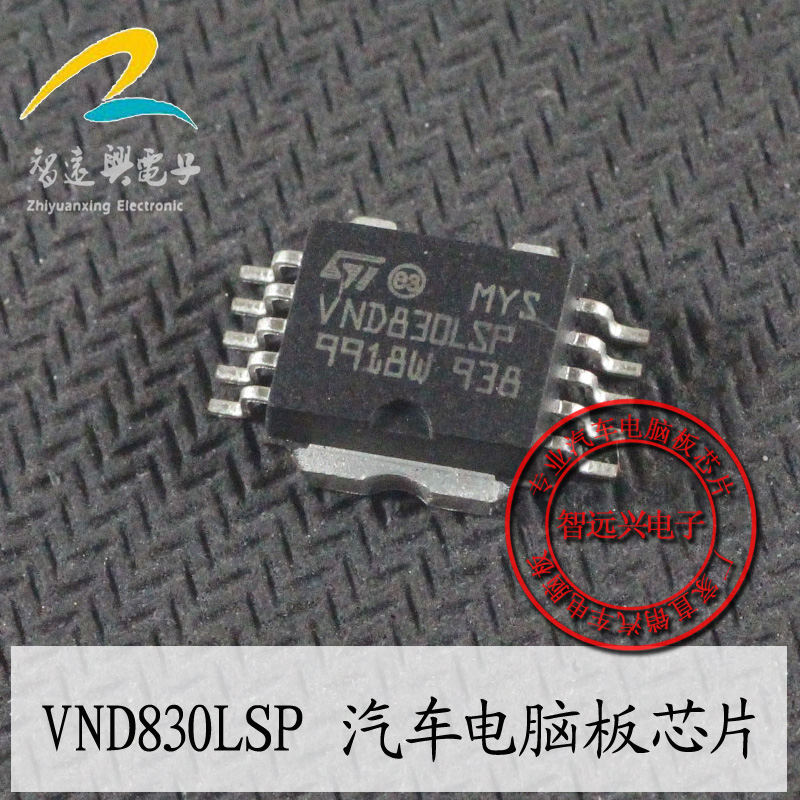VND830LSP 汽车电脑板易损芯片 贴片10脚