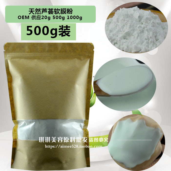 祛痘美容院专用敏感肌肤软膜粉