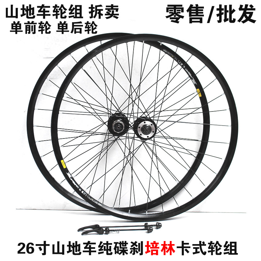 Roues de vélo Mountain Bike JIELUN 26 pouces - Ref 2376660 Image 1