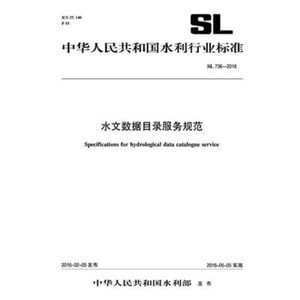 正版 SL736-2016水文数据目录服务规范