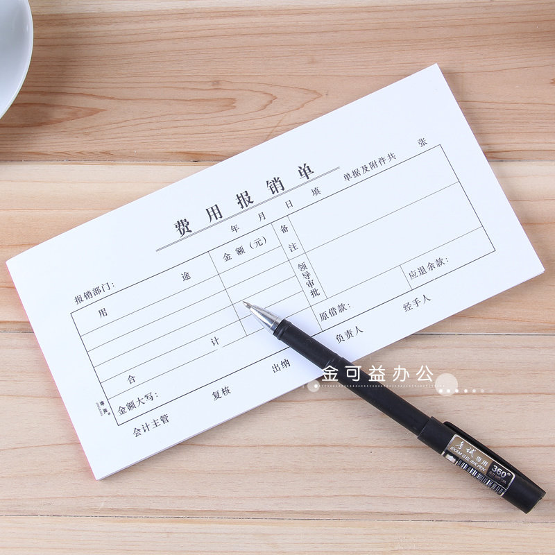 景星费用报销单定制厚费用报销粘贴单 费用报销审批单凭单财务会计