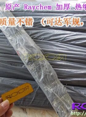 纯正美国 USA Raychem 加厚 军规热缩管 带树脂 稳定 可靠 密封