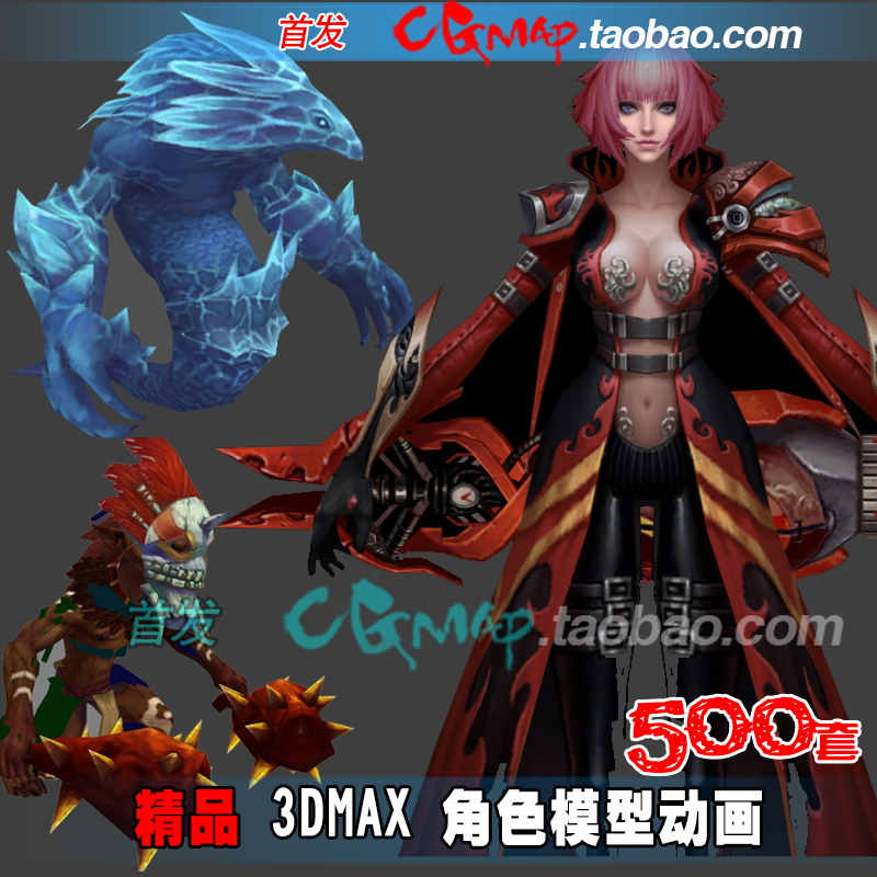 游戏角色模型精品欧式怪物3Dmax骨骼绑定动作动画有贴图美术素材
