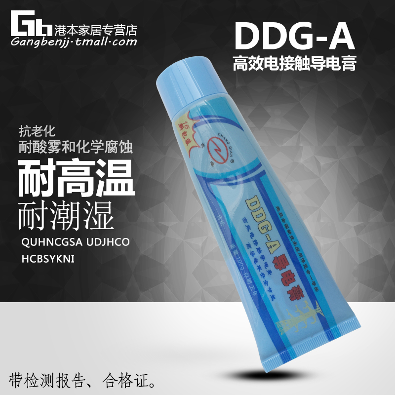 导电膏导电脂电力复合脂 DDG-A 100g高效电接触耐高温高导电率