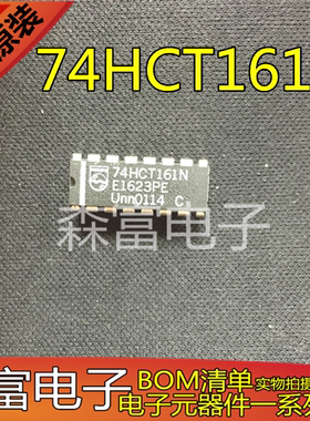 全新原装 74HCT161N 可预置同步4位二进制计数器;异步复位IC 直插
