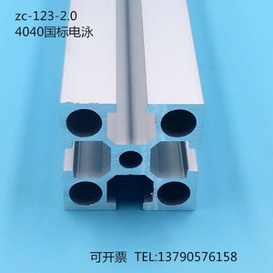4040-2.0t国标工业铝型材 电泳机架框架铝合金 工作台导轨铝材