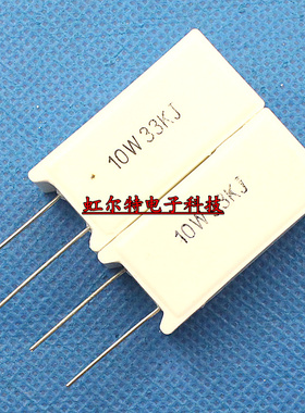10W水泥电阻 SQM 10W33KJ 10W 33K 5% RX27-5 立式 原装(10只)