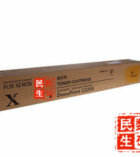 原装 正品 富士施乐 DocuPrint C2255 粉盒 黄色墨粉盒 CT201167
