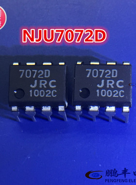 【鹏丰】芯片IC NJU7072D 全新原装现货 DIP8 JRC 7072D  可直拍