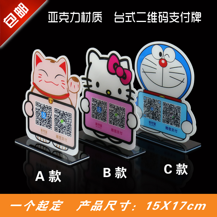 卡通亚克力招财猫二维码微信支付宝立牌收银牌微信扫码标识付款码支付