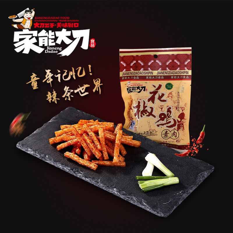 家能大刀素花椒鸡味辣条丝45克特色休闲小吃办公室零食满39元包邮