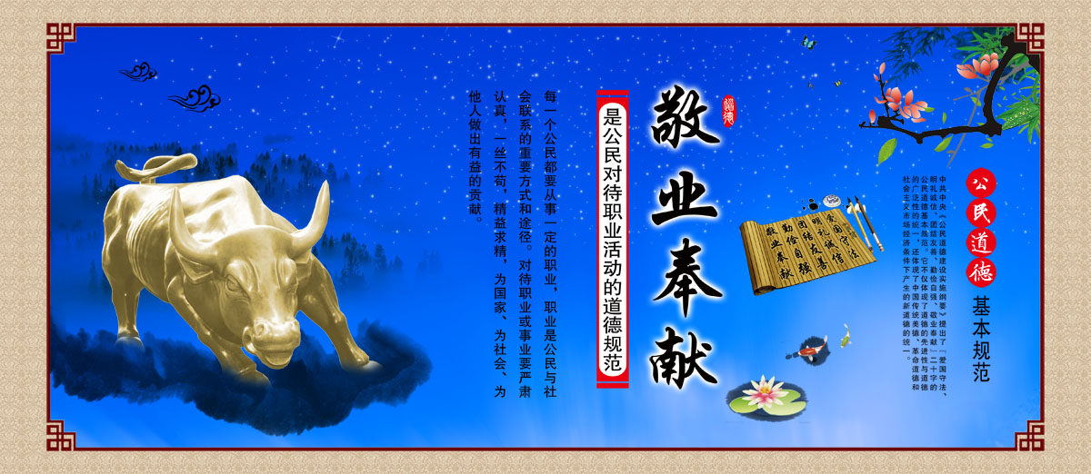 750海报印制展板写真喷绘163公民道德行为规范展板之敬业奉献