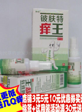 神忠铍肤特痒王喷剂买2送1买4送2铍肤特痒王