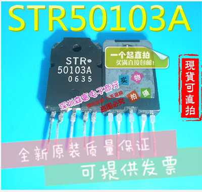 散新测试好 STR50103A STR50103 开关电源模块厚膜电路集成块