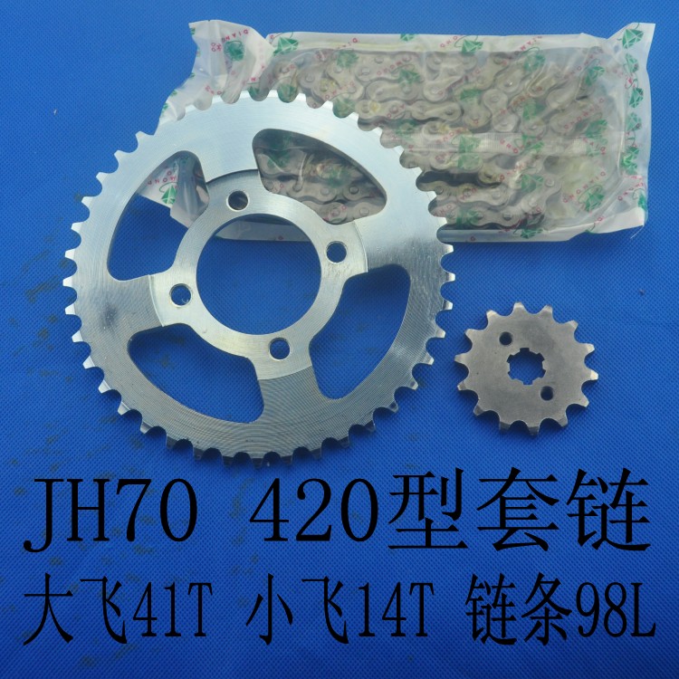 包邮 摩托车嘉陵70/JH70/助力车/48CC/420套链/98L链条大小链盘