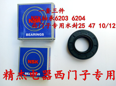 西门子洗衣机XQG52-08X260(WM08X260TI)轴承水封