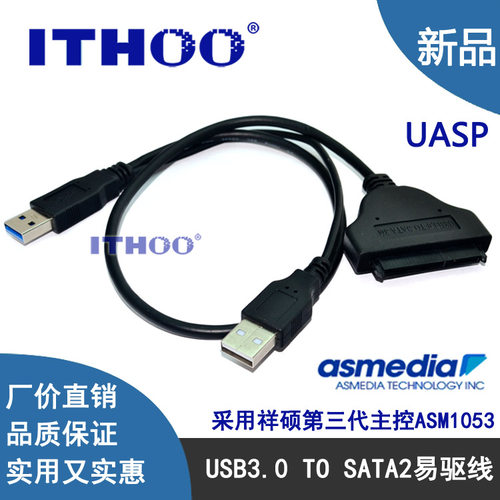 包邮usb30转sata30易驱线连接线