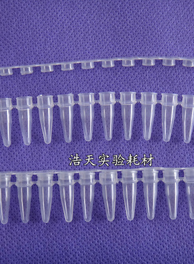 【浩天实验】0.2ml 12连管 pcr12连管 pcr管 200套/包