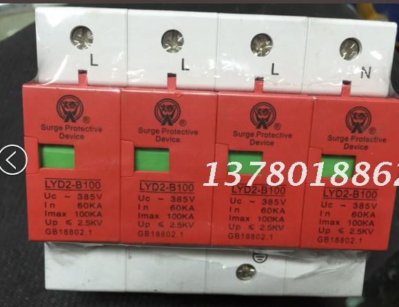 LYD2-B100 60-100KA/4P燎原浪涌保护器保护器SPD有检测报告备案