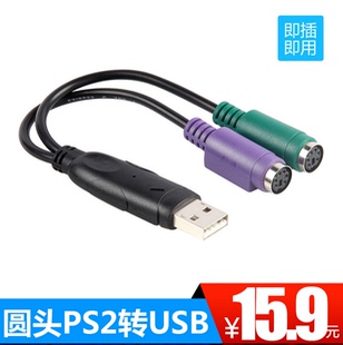 圆头转接线 ps2转换usb分线器 笔记本台式电脑连接键盘鼠标扫码枪