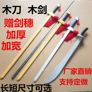 木剑木刀竹剑初学者晨练健身儿童表演刀红军道具玩具壮家刀未开刃
