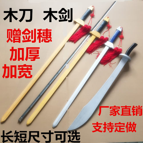 初学晨练健身红军木刀道具壮家刀