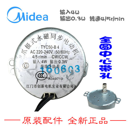 原装美的壁扇电风扇配件摇头同步电机FW40-11B FW40-11C FW40-6AR