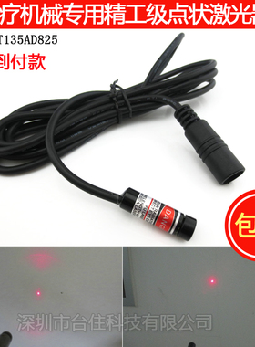 8mm25mm650nm5mw医疗机械红光点状激光器镭射模块功率稳定性