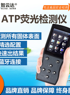 ATP荧光检测仪 表面细菌检测 清洁度快速检测 速度快效率高
