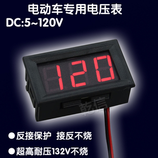 两线DC5V 电动车表头防反接0.56 120V直流数显电压表数字电压表头