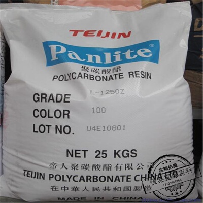 【特惠供应】透明级 脱模级PC/嘉兴帝人/L-1225Y 薄壁制品