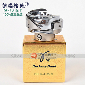 梭床6-7旋梭 平车大旋梭 DY同步车旋梭 工业缝纫机配件