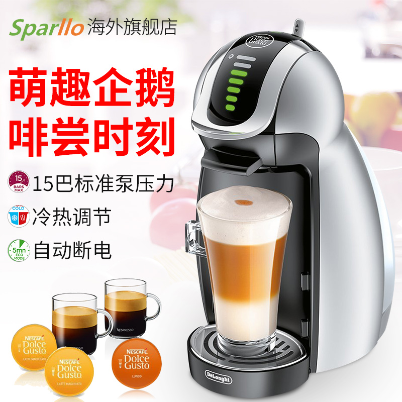Delonghi/德龙 EDG466.S意大利雀巢胶囊咖啡机全自动 家用/意式