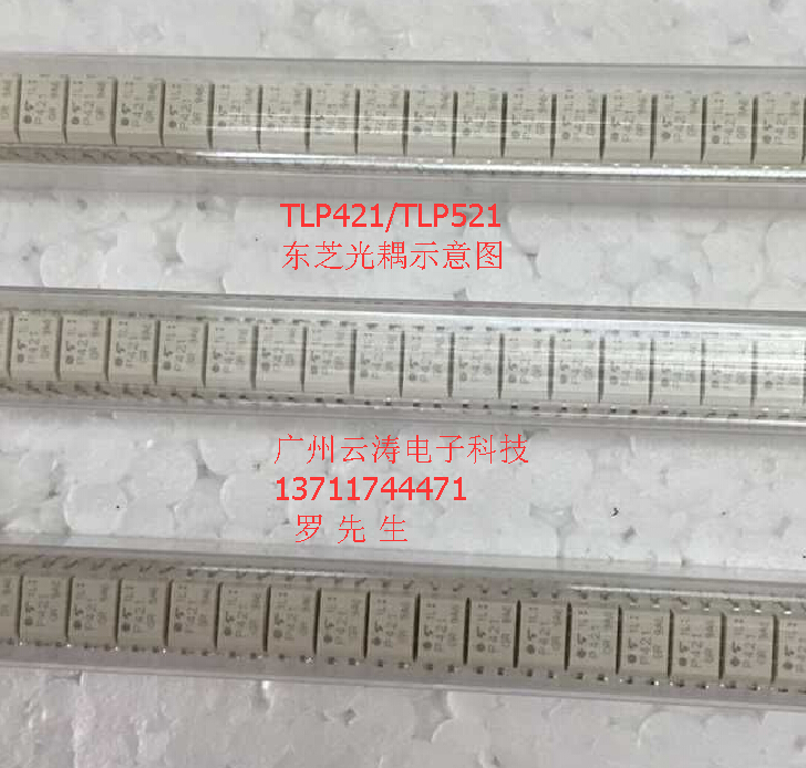 原装进口正品光电耦合器 TLP521-1 日本东芝品适配器开关电源光耦