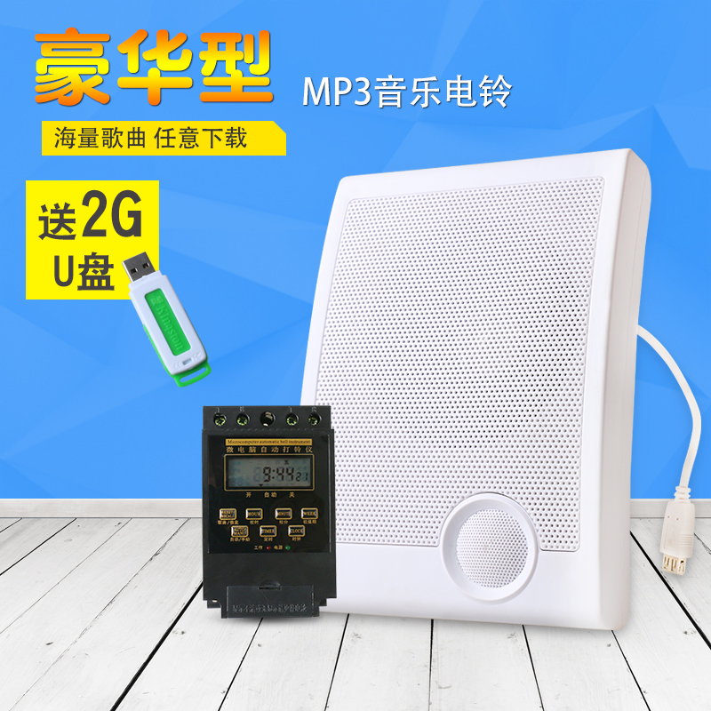 送U盘可下载MP3公司工厂辅导班学校用音乐电铃自动打铃器喇叭