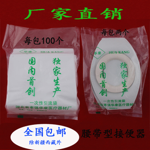 包邮华康牌腰带型造口袋造瘘袋 超大容量接便袋 假肛接便器一套装