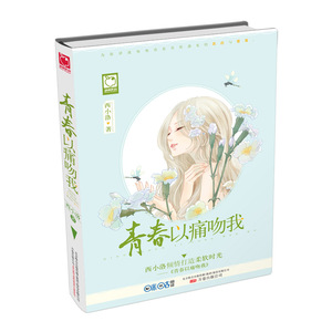 青春以痛吻我 书店 西小洛 叛逆成长书籍 书 畅想畅销书