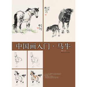 中国画入门·马牛