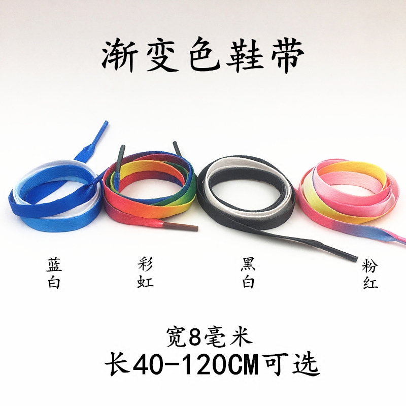 休闲鞋鞋带扁平渐变色