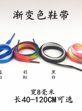 休闲鞋鞋带扁平渐变色