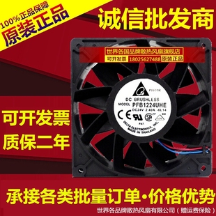 2.40A PFB1224UHE 24V 12038 12CM大风量暴力变频器风扇 全新台达