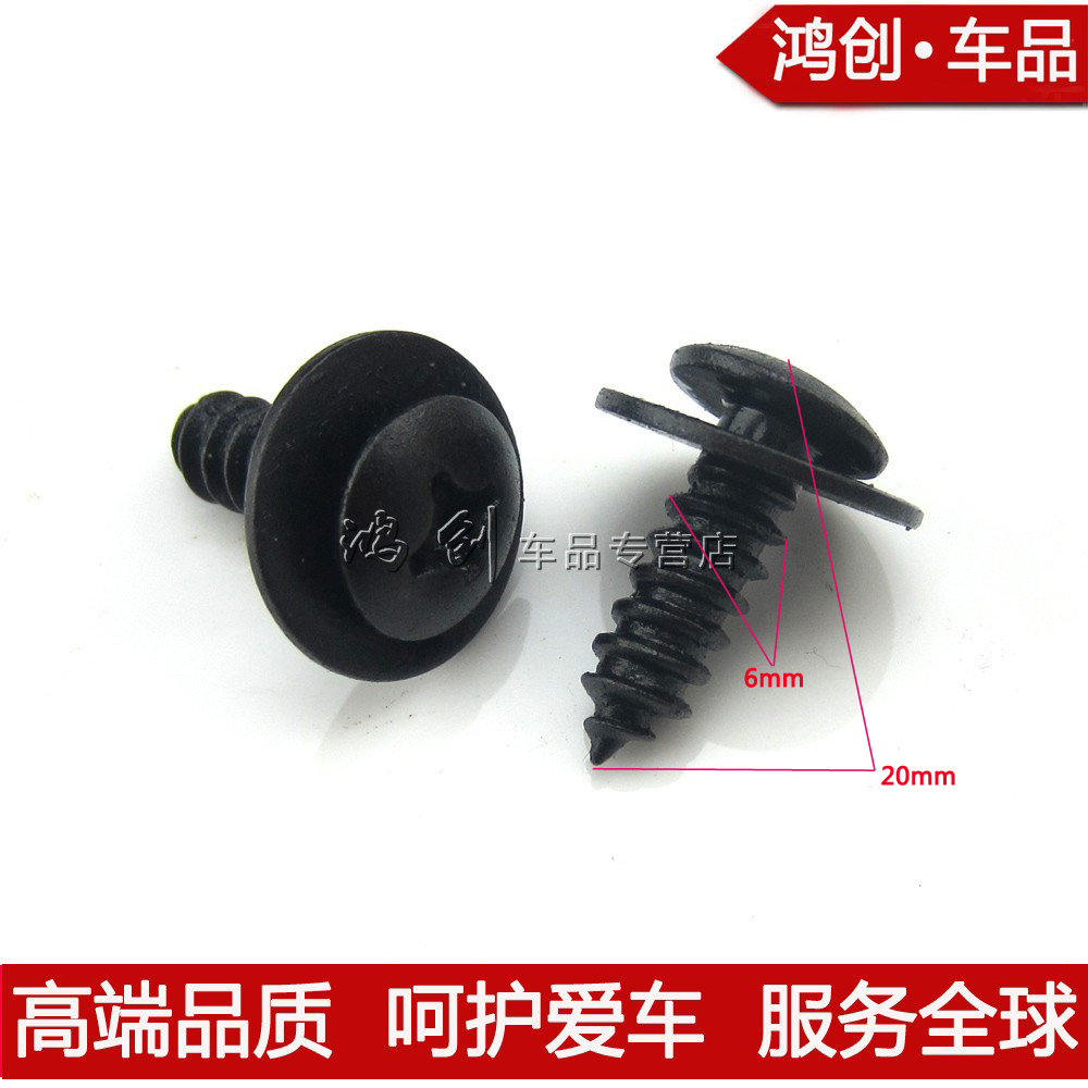 比亚迪F0F3F3RG3L3F6M6S6E6速锐思锐护板挡泥板内衬螺丝卡扣卡子