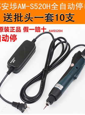 包邮日本技术安埗AM-S520H全自动停电动螺丝刀笔记本电动起子电批