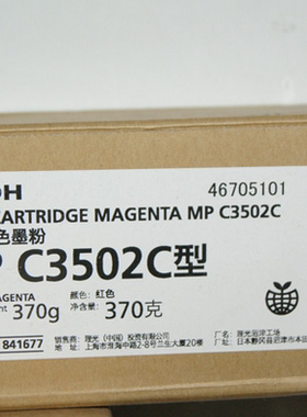 原装 理光C3502粉盒/RICOH C3002/C3502碳粉/MPC3502C型/红色墨粉
