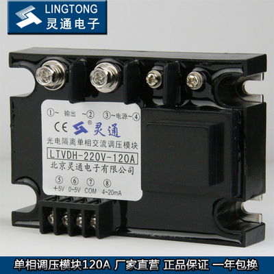 北京灵通单相光电隔离调压模块LTVDH-220V-75A-120A-150A-200A