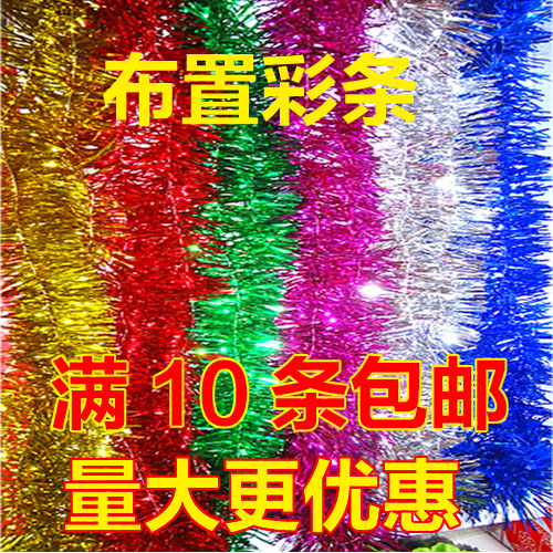 圣诞节日喜庆用品毛条加密彩带树装饰生日晚会婚房布置舞蹈彩条
