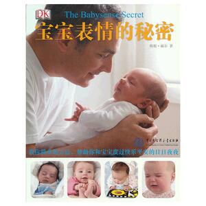 DK宝宝表情的秘密