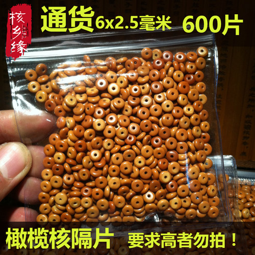 橄榄核散隔片算盘毛衣链光珠批发