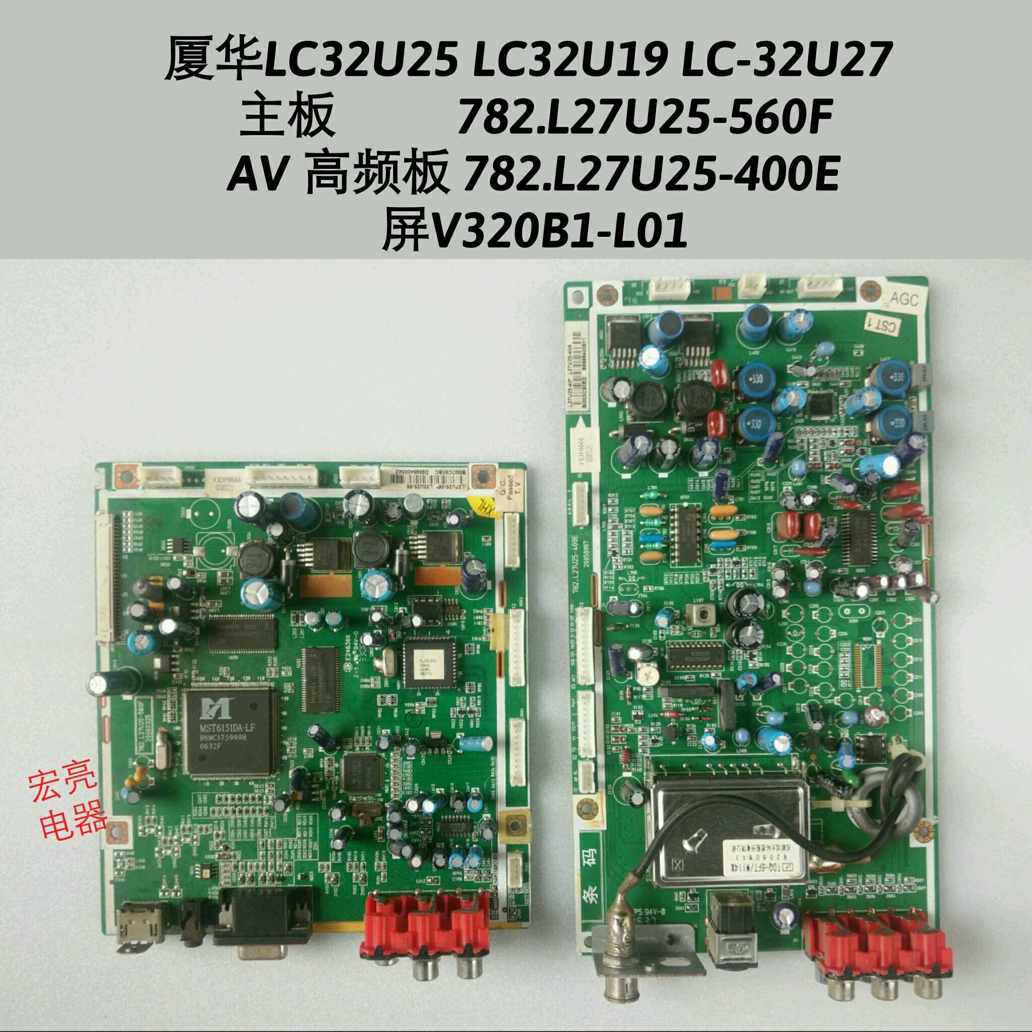 厦华 LC-32U25 32U19 LC-32U27主板 782.L27U25-560F V320B1-L01