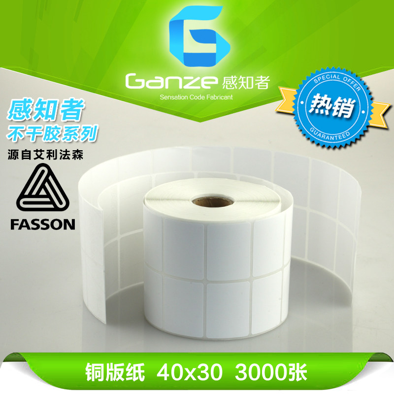 fasson铜版纸 40*30  3000张  三防不干胶条码打印纸热转印打印机标签